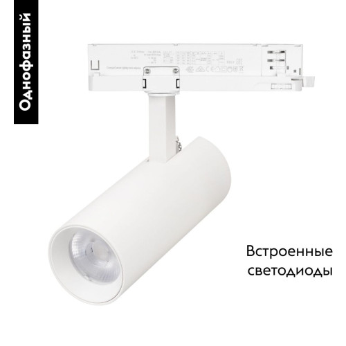 Трековый однофазный светильник Arlight LGD-GERA-2TR-R60-15W Warm3000 (WH, 24 deg, 230V) 055066