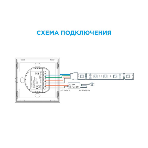 Контроллер RGB Apeyron 12В 144Вт встраиваемый с сенсорной панелью 04-09