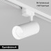 Трековый однофазный светильник Denkirs Solid Koper DK6454-WH