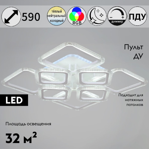 Потолочная люстра Reluce 09826-3.3-4+4A WH (RGB)