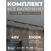 Трековая система со светильниками №8 трехфазная накладная Eldeko (48В, форма - прямая, 3м, 3000K) черная Hesby Lighting HSBL_kompl_E008_NI3B3K
