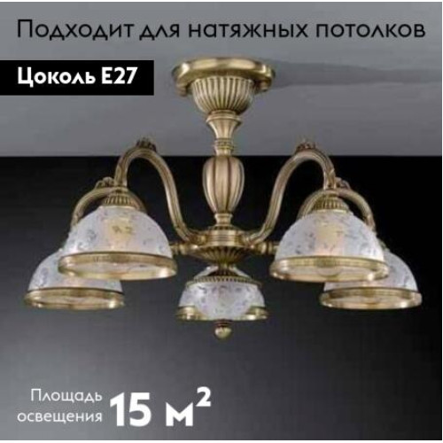 Потолочная люстра Reccagni Angelo PL 6222/5