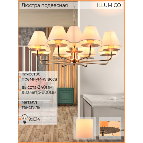 Подвесная люстра Illumico IL6197-9P-17 GD