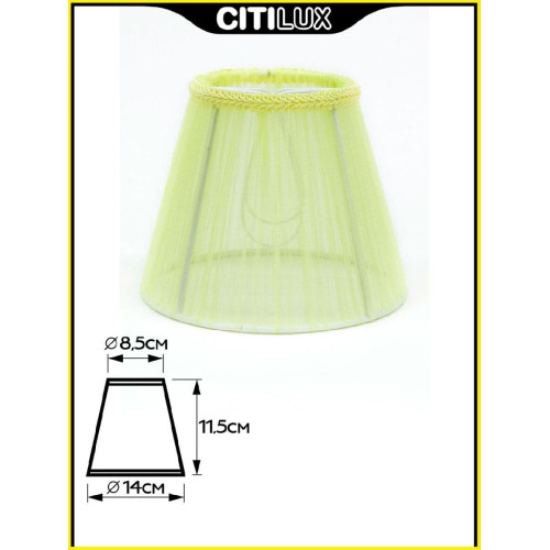 Абажур Citilux 116.035