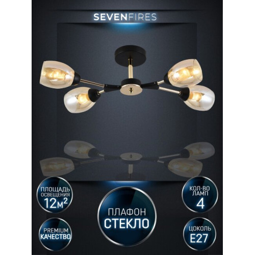 Люстра на штанге Seven Fires Inesh SF3368/4C-BK-FGD-AM