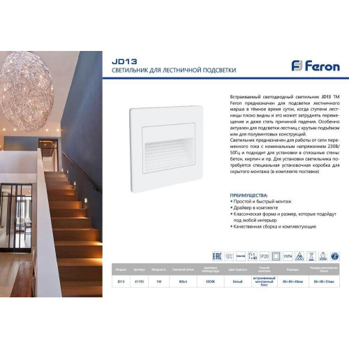 Встраиваемый светильник Feron LN13/JD13 41193