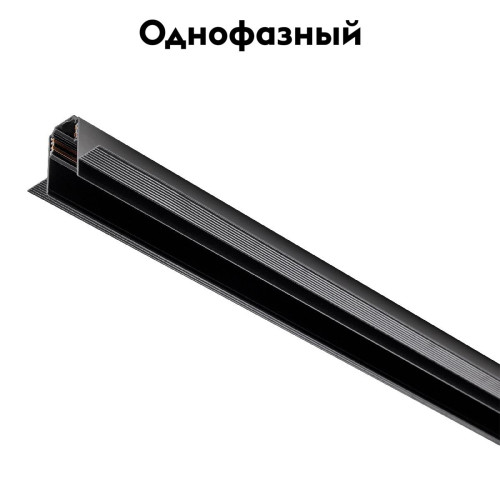 Трек-шинопровод встраиваемый (заглушки и декоративный экран в комплекте) Lightstar Uno 509227