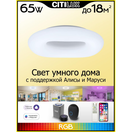 Потолочная люстра Citilux Стратус Смарт CL732A520G