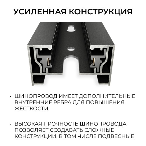 Шинопровод однофазный накладной/подвесной Apeyron в комплекте крепёж, токоввод, заглушка R45-08
