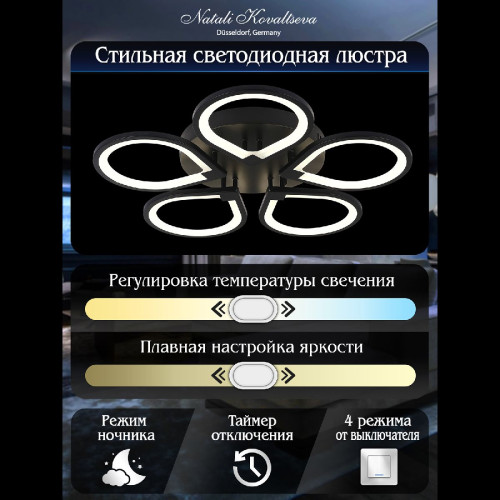 Потолочная светодиодная люстра Natali Kovaltseva Singl INNOVATION STYLE 83042 BLACK
