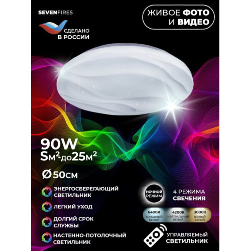 Потолочный светильник Seven Fires Фоли 45446.45.90.77