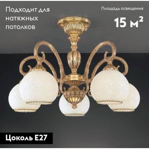 Потолочная люстра Reccagni Angelo PL 8520/5
