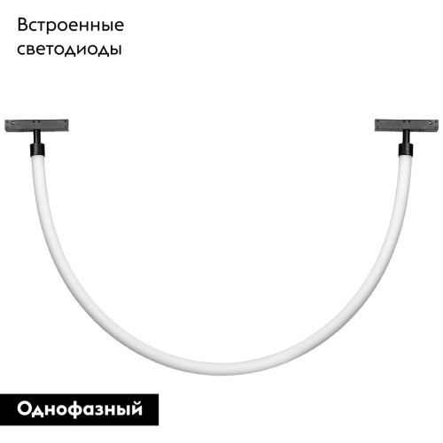 Трековый однофазный светильник Lightstar Uno 209937