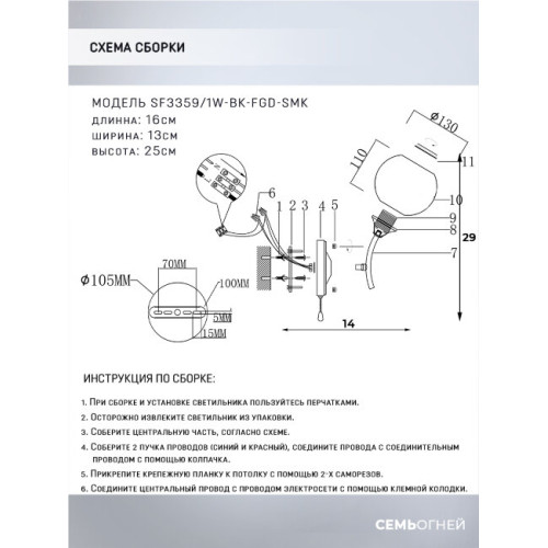 Бра Seven Fires Lammert SF3359/1W-BK-FGD-SMK