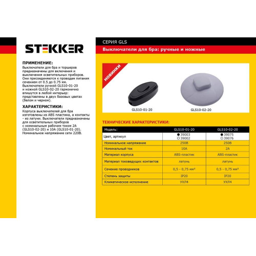 Выключатель для бра Feron Stekker GLS100120 39003