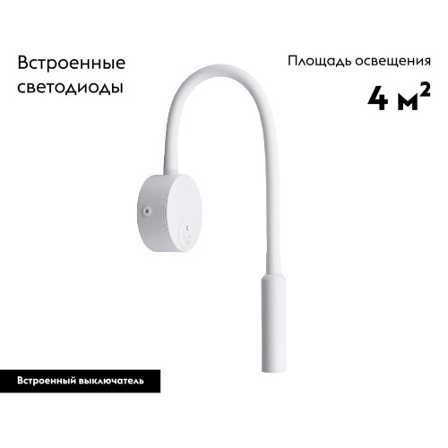 Гибкое бра Kink Light Лайт 08100,01(4000K)