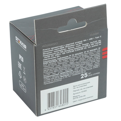 Розетка 1-местная 16А + USB + Type C (механизм) Stekker 250В 20W Мия RST16-3119-08 50482