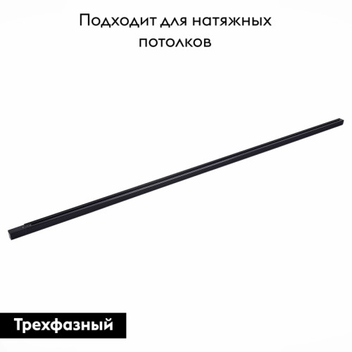 Шинопровод трехфазный накладной ST Luce Trace ST030.429.00