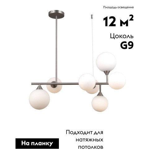 Люстра на штанге Moderli Molecule V10842-7P