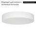 Потолочный светильник Arlight SP-TOR-PILL-PRISM-R600-50W Warm3000 (WH, 100 deg, 230V) 022131(3) Потолочный светильник Arlight SP-TOR-PILL-PRISM-R600-50W Warm3000 (WH, 100 deg, 230V) 022131(3)