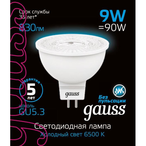 Лампа светодиодная Gauss GU5.3 9W 6500K матовая 101505309
