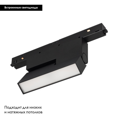 Трековый светильник Arlight Mag-Orient-Flat-Fold-S195-6W Day4000 034657(1)