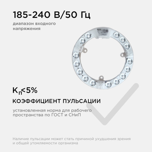 Светодиодный модуль со встроенным драйвером Apeyron 230В 2835 15Вт 1350 лм 6500К 02-57