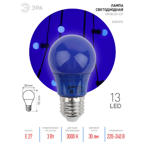 Лампа светодиодная Эра E27 3W 3000K ERABL50-E27 Б0049578