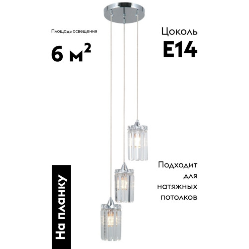 Подвесной светильник Moderli Levi V10755-3P