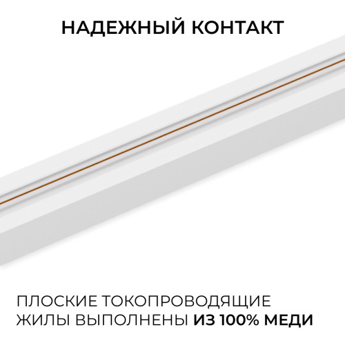 Шинопровод однофазный накладной/подвесной Apeyron в комплекте крепёж, токоввод, заглушка R45-05