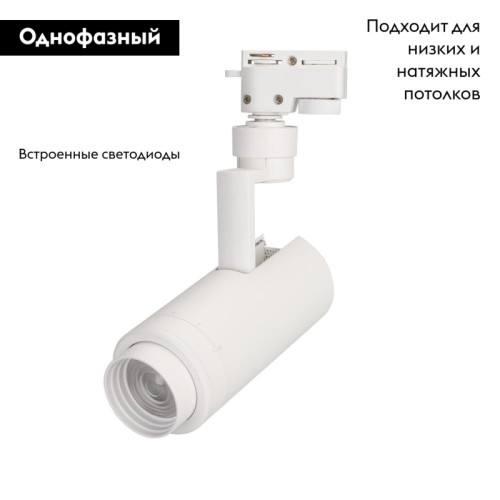 Трековый светильник Arlight LGD-2TR white 025906(1)