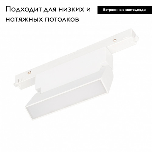 Трековый светильник Arlight Mag-Orient-Flat-Fold-S195-6W Warm3000 035855