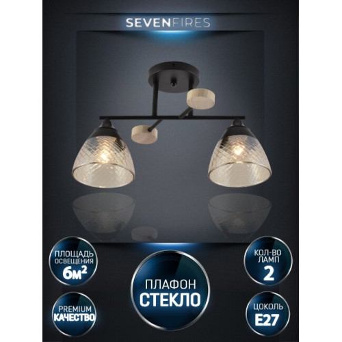 Потолочный светильник Seven Fires Aislin SF3375/2C-BK-WD-AM