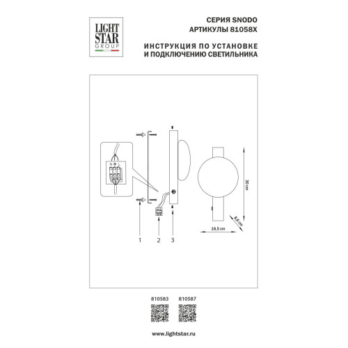 Настенный светильник Lightstar Snodo 810587