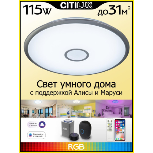 Потолочная люстра Citilux Старлайт Смарт CL703A101G