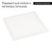 Светодиодная панель Arlight DL-INTENSO-S300x300-18W Warm3000 (WH, 120 deg, CRI90, 230V) 043551