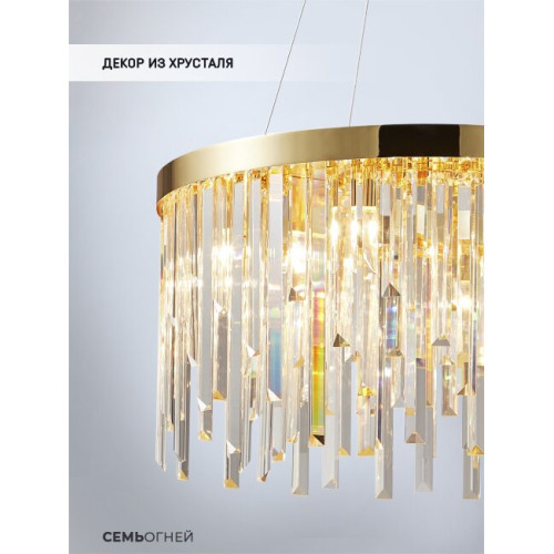 Подвесная люстра Lumien Hall Dzhillian LH0048/8P-GD-CL