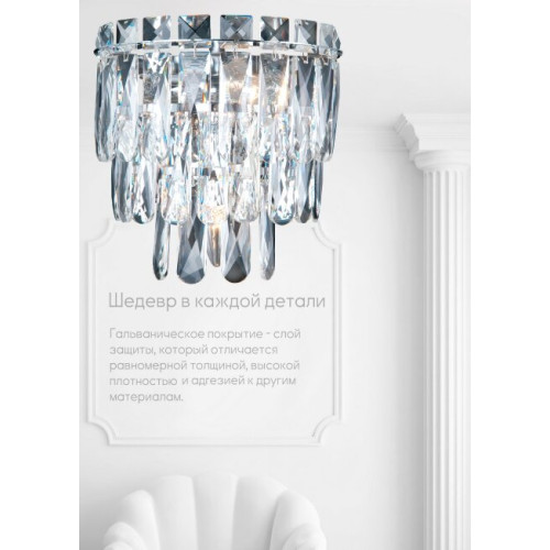 Настенный светильник Lumien Hall Kristin LH0066/2W-CR-CL