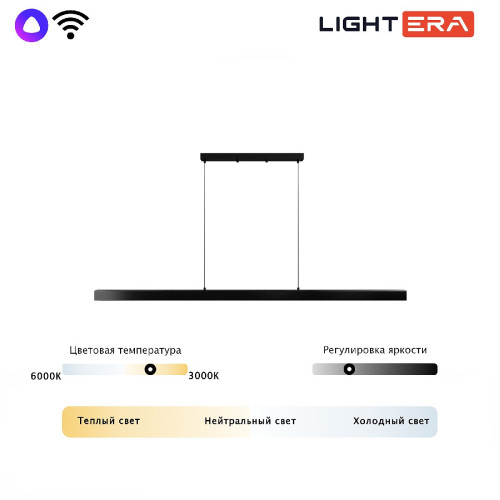 Линейный подвесной светильник Lightera Baffin LE112L-180B WIFI