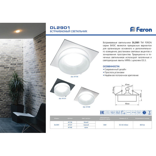 Встраиваемый светильник Feron DL2901 41137