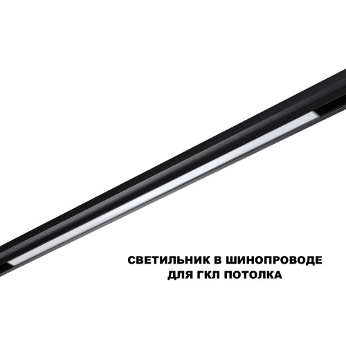 Трековый низковольтный светильник Novotech Shino Flum 359633 Трековый низковольтный светильник Novotech Shino Flum 359633
