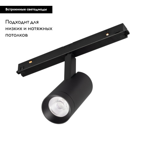 Трековый светильник Arlight Mag-Orient-Spot-R45-12W Day4000 033625
