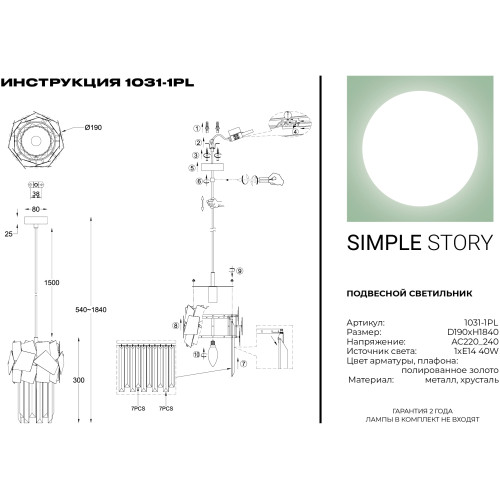 Подвесной светильник Simple Story 1031-1PL