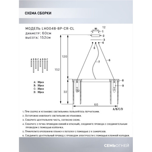 Подвесная люстра Lumien Hall Dzhillian LH0048/8P-CR-CL