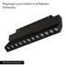 Трековый магнитный светильник Arlight MAG-ORIENT-DOTS-FOLD-S230-12W Warm3000 (BK, 30 deg, 48V) 042014 Трековый магнитный светильник Arlight MAG-ORIENT-DOTS-FOLD-S230-12W Warm3000 (BK, 30 deg, 48V) 042014