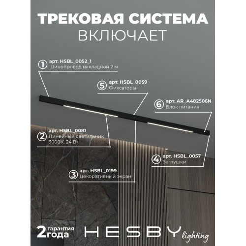 Трековая система со светильниками №1 трехфазная накладная Eldeko (48В, форма - прямая, 2м, 3000K) черная Hesby Lighting HSBL_kompl_E001_NI2B3K