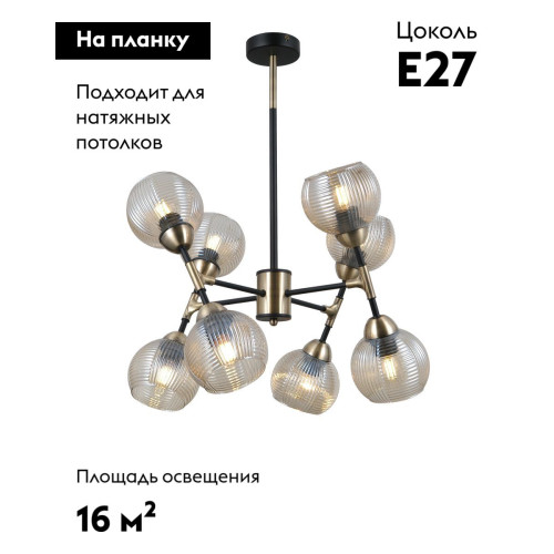 Люстра на штанге Moderli Arty V10805-8P