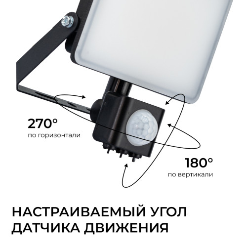 Прожектор CCT с датчиком движения Apeyron 05-53