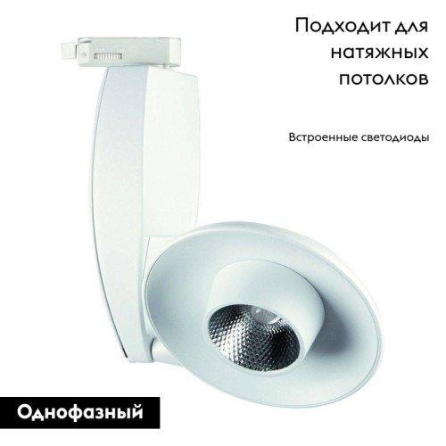 Трековый светодиодный светильник Arte Lamp Track Lights A4235PL-1WH