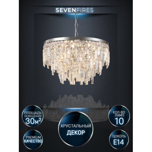 Подвесная люстра Lumien Hall Arnas LH0060/10P-CR-CL